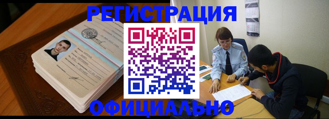 прописка для работы в Тюмени