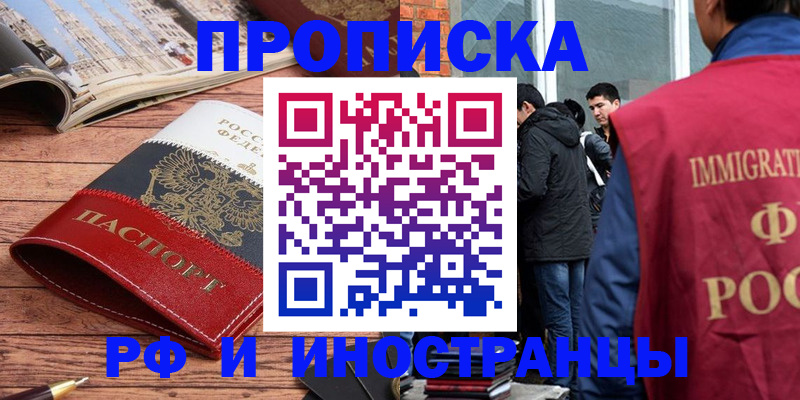 прописка в Тюмени