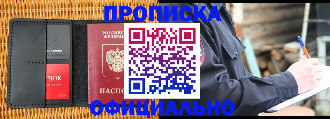 прописка штамп в Тюмени